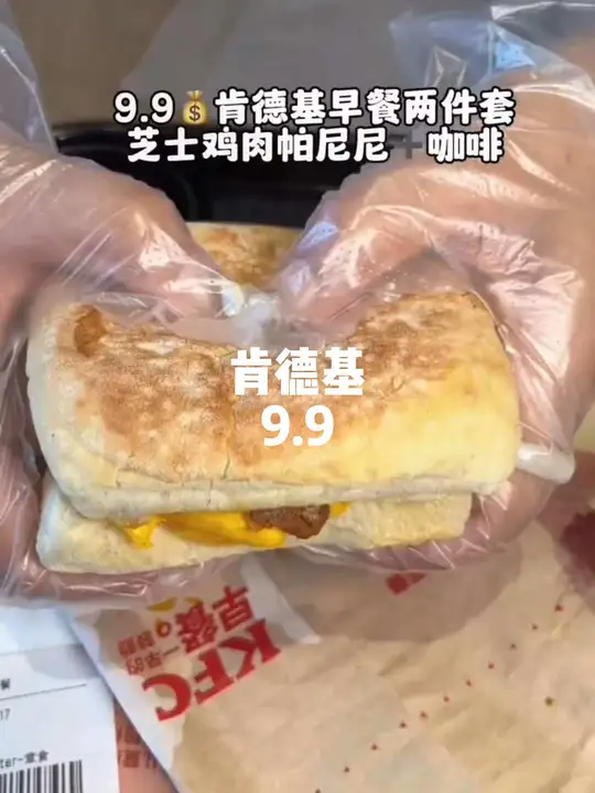 肯德基9.9早餐两件套 一杯咖啡 鸡肉帕