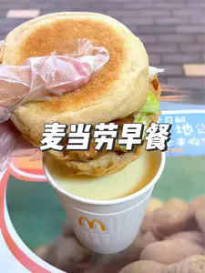 自从有了麦当劳13块9早餐,板烧鸡腿麦满