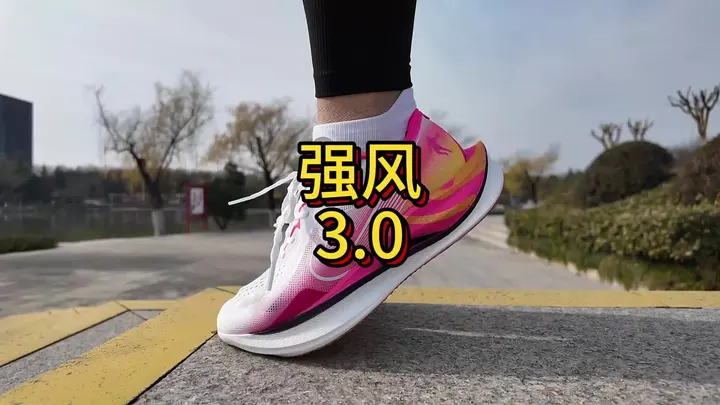竞训跑鞋【强风3】值得入吗？  