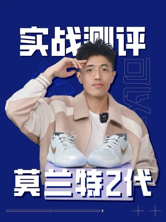 莫兰特2实战测评：这应该是全网最晚的莫兰