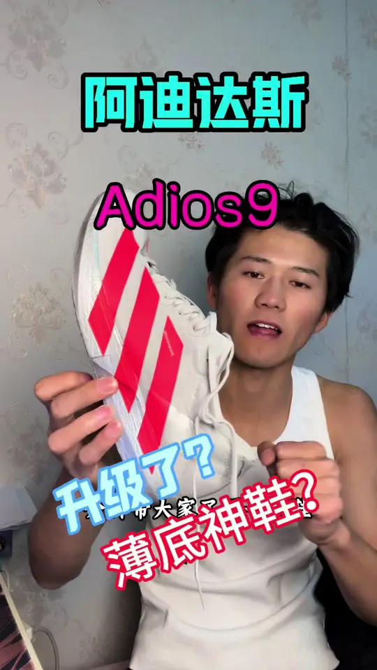 adios9在我使用过程中，我非常喜欢，