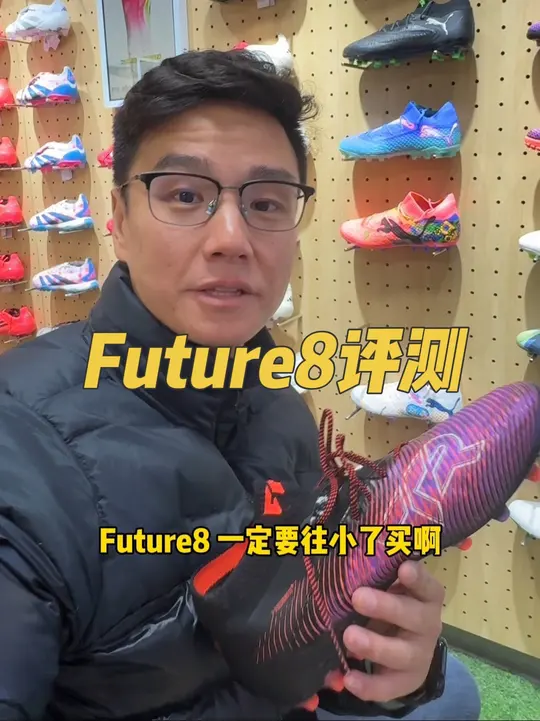 Future8一定买小点