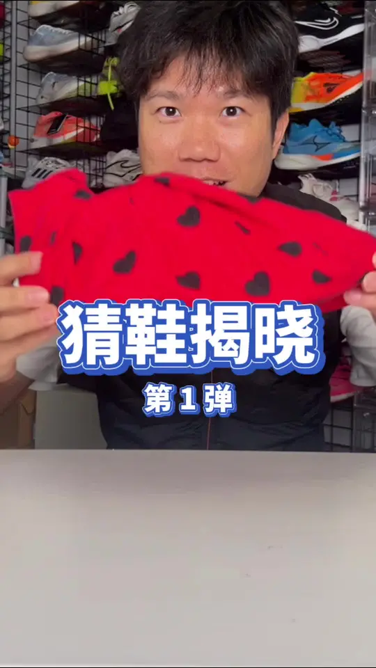 【我猜你猜什么鞋】第一弹答案揭晓