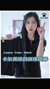 卡尔美训练裤分享