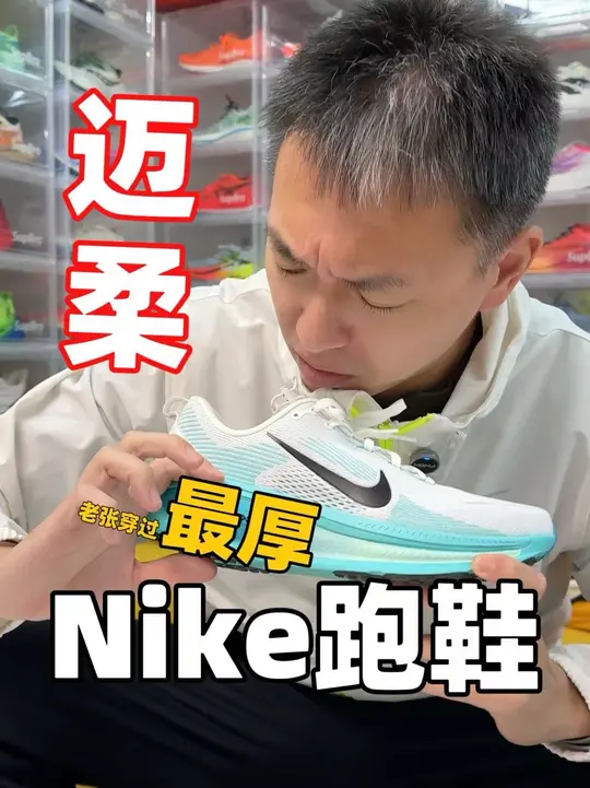 超厚超柔软的缓震鞋Vomero18,对于