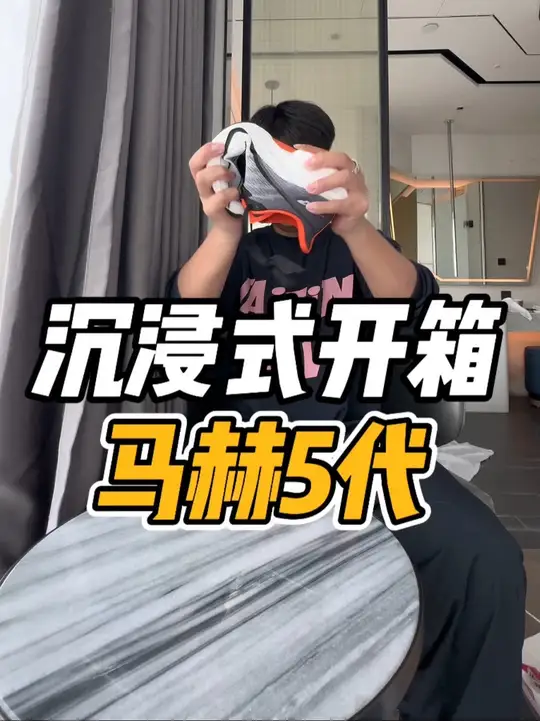 沉浸式开箱“马赫5”   