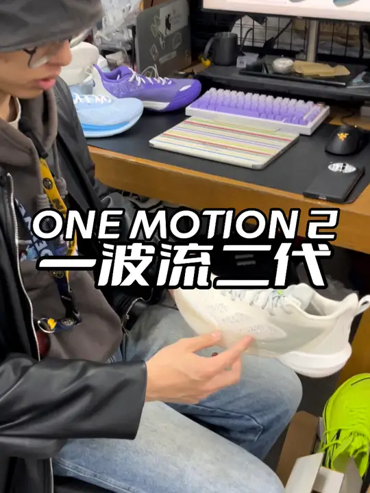 期待已久的ONE MOTION 2
