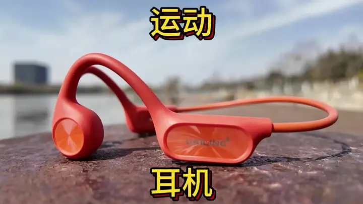 2025性价比跑步耳机戴灵【S700】开