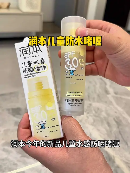 儿童水感防晒啫喱推荐