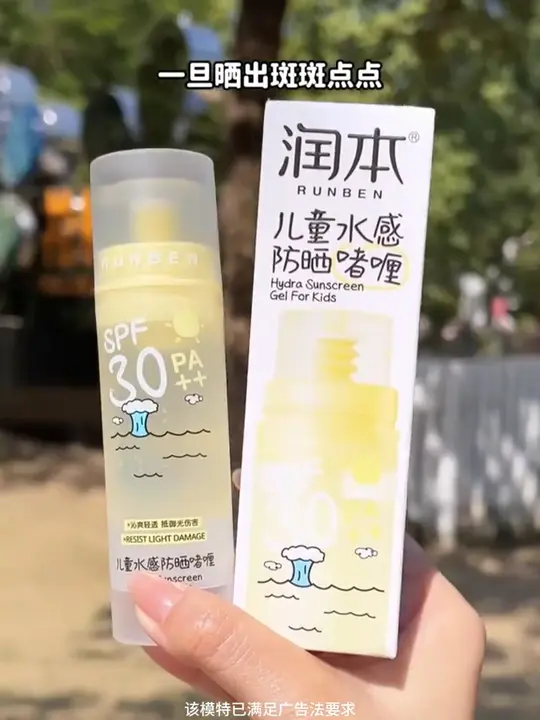  透明质地的防晒霜，大人宝宝都适用！