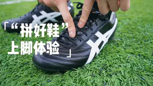 ”拼好鞋”上脚体验