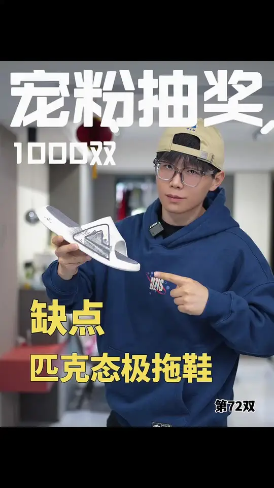 匹克态极拖鞋缺点