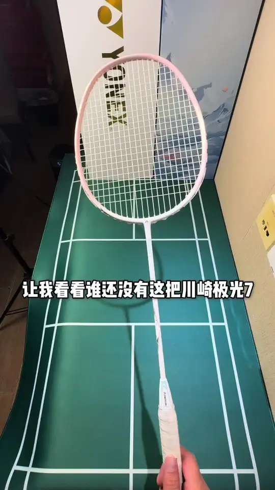 新手入门预算200以内轻量化速度进攻拍闭