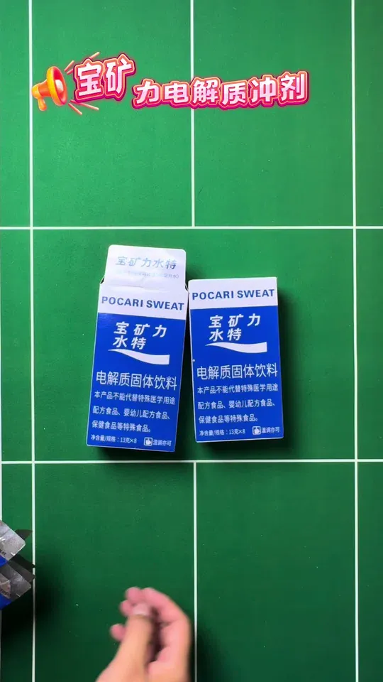 打球出汗必备这个宝矿力电解质冲剂  