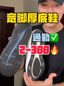 2-300档软鞋爱好者好鞋!第二双发了半