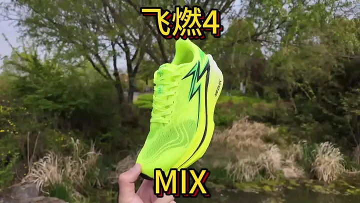竞训碳板跑鞋【飞燃4mix】绿洲配色值得
