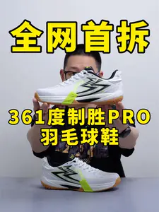 拆点不一样之度子家首款羽毛球鞋能给到哪些