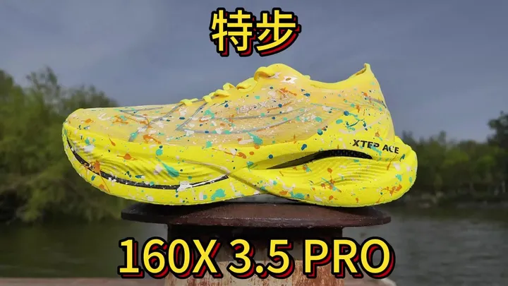 特步【160X 3.5 PRO】开箱测评