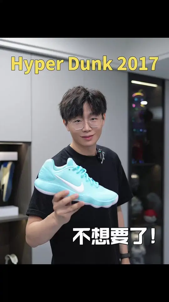 有没有觉得hyper dunk 2017