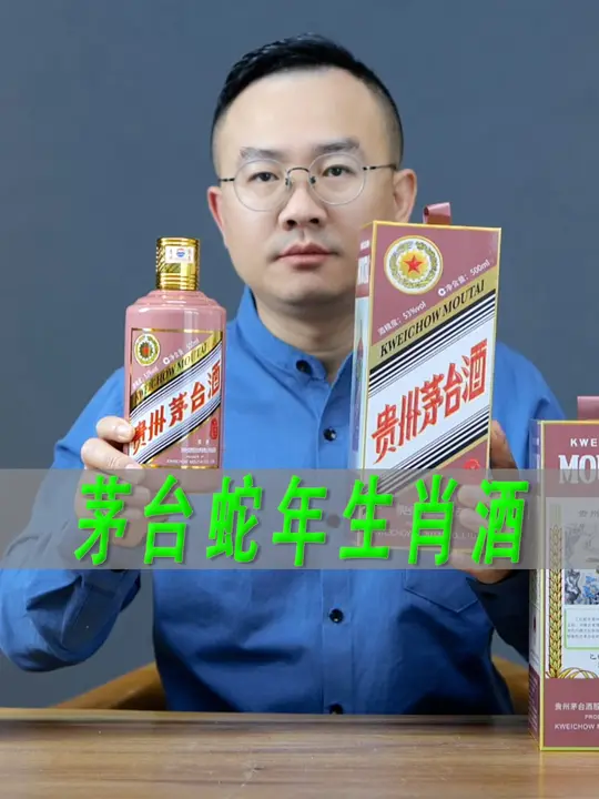 【测评】对比新胶帽飞天茅台,蛇年茅台生肖酒测评