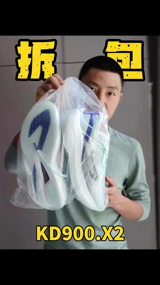 拆包KD900.X2