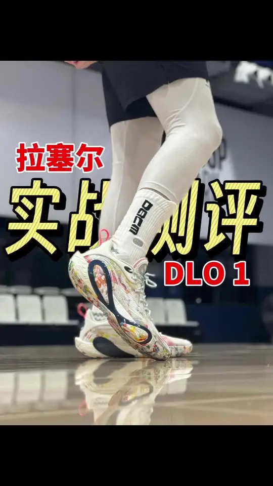 总有些鞋,又好,又帅,又耐磨! DLO1
