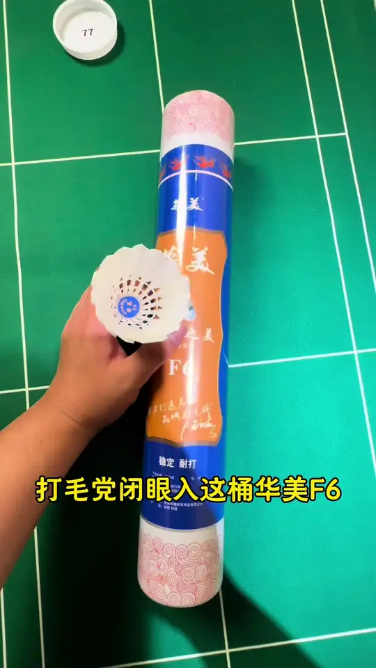 羽球人性价比耐打口粮球闭眼冲这桶华美F6