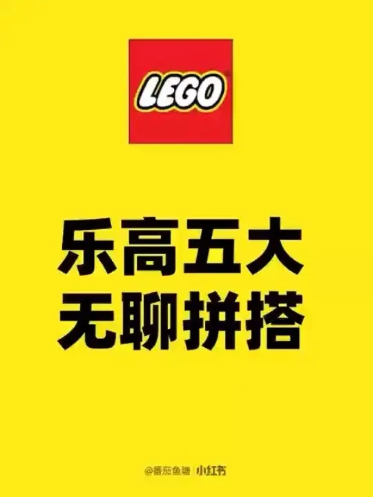 五大乐高最无聊拼搭步骤