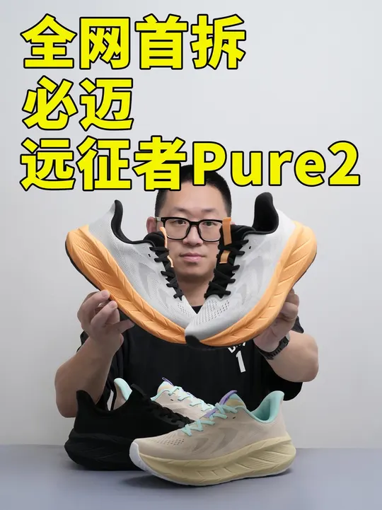 国产跑鞋双密度,上脚就两个字 舒服!拆解