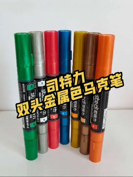 【工具测评】 司特力双头金属色马克笔！