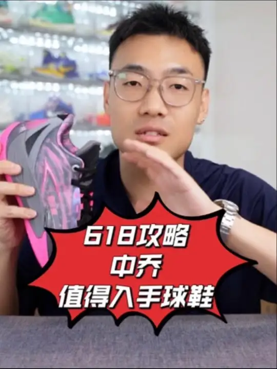 618攻略中乔篇,哪双球鞋值得入手!