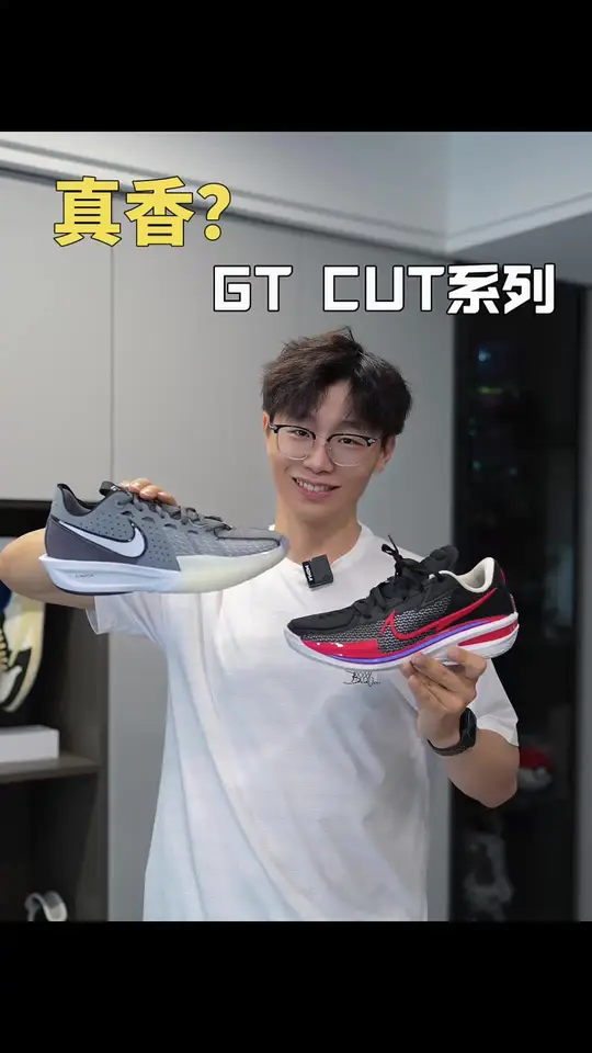 真香？nike gt cut3 篮球鞋 
