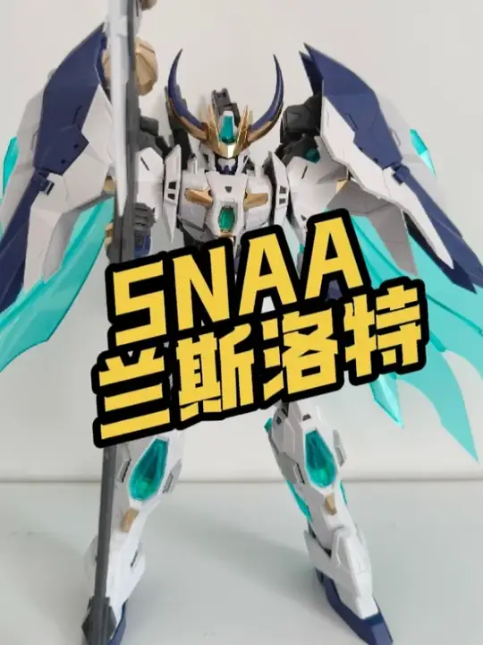 【模型测评】 SNAA模型巨鸣斧兰斯洛特