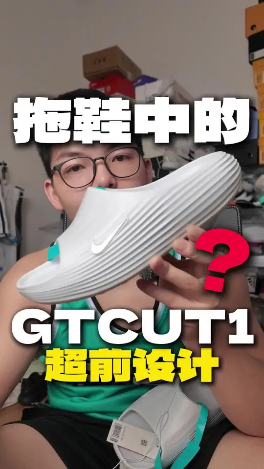 拖鞋中的CUT1?直接断货还不折扣 实测