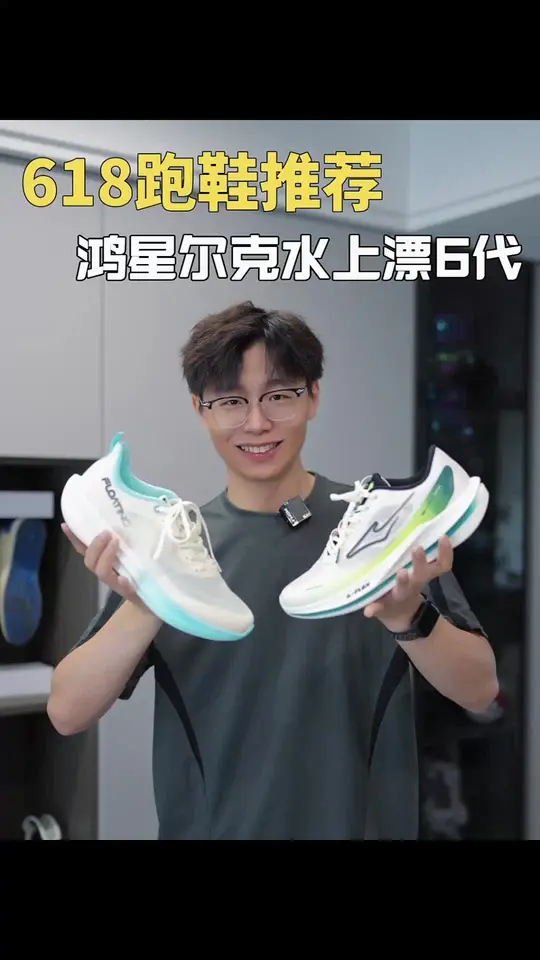 618跑鞋推荐 鸿星尔克水上漂6和6 m