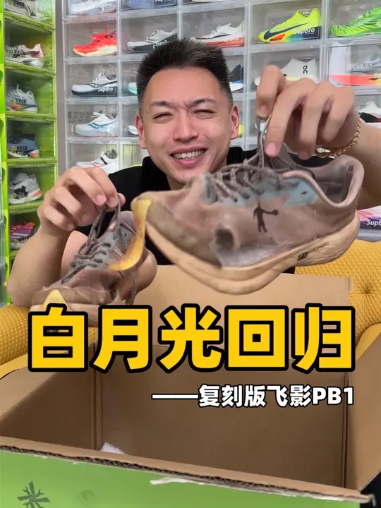 战损飞影 PB1都见过，复刻的见过吗？保