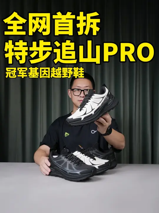 户外也开卷!二百给到双重中底科技体验,稳