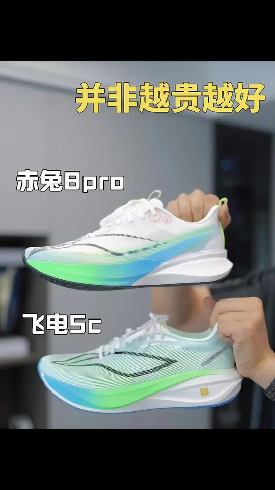 并非越贵越好！赤兔8pro 飞电5c人群