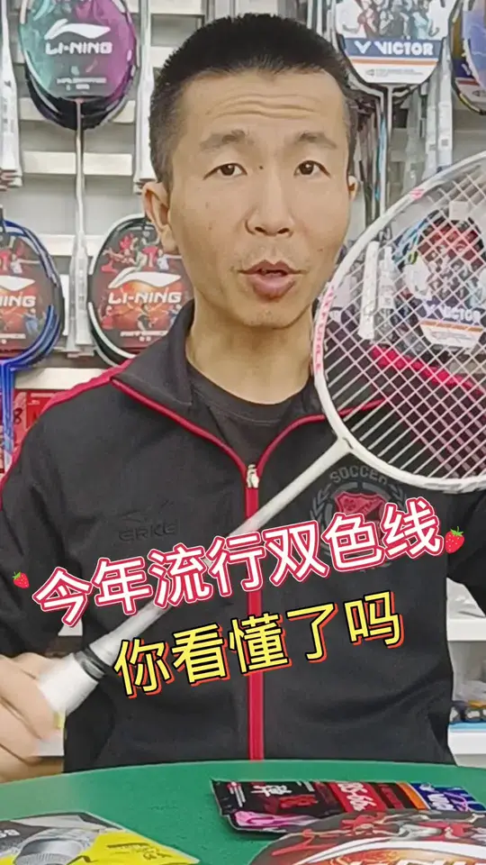 今年流行双色线