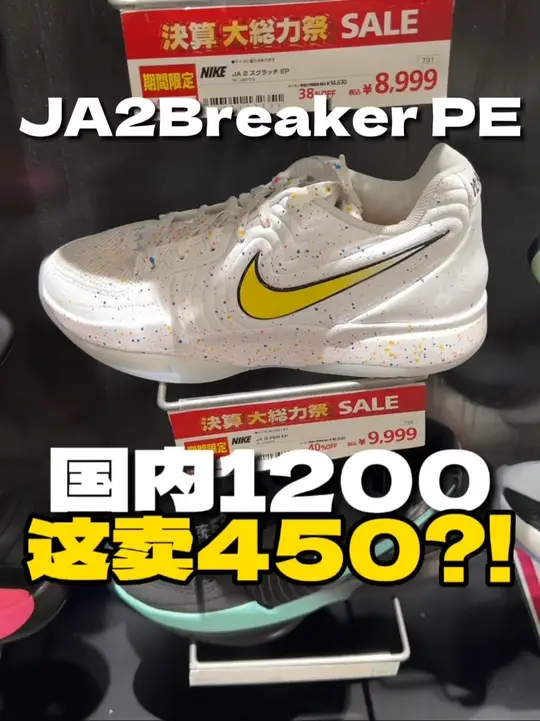 JA2PE东京直接400多拿下 国内没发