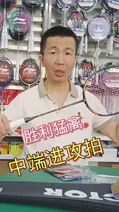 胜利猛禽中端进攻拍