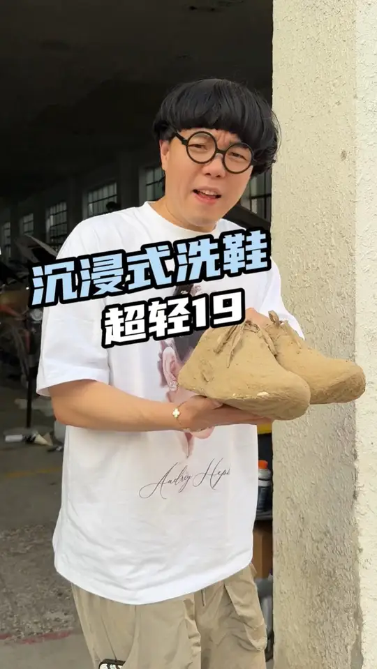 帮小兄弟洗了一双超轻19，洗干净还能穿呢