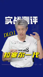 拉塞尔一代实战测评 为什么好像大家都对它