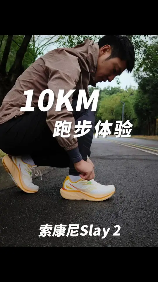 不激进的碳板跑鞋,说说优缺点