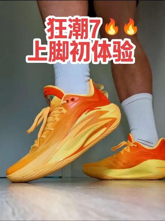 【布拉格方程】火焰🔥狂潮7上脚初体验 【