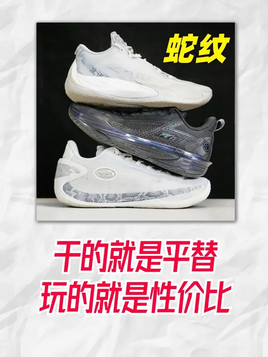 25年第一双后卫口粮鞋！毒牙RISE、F