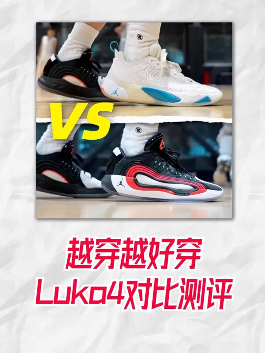 终于有气垫！Luka4对比Luka1测评