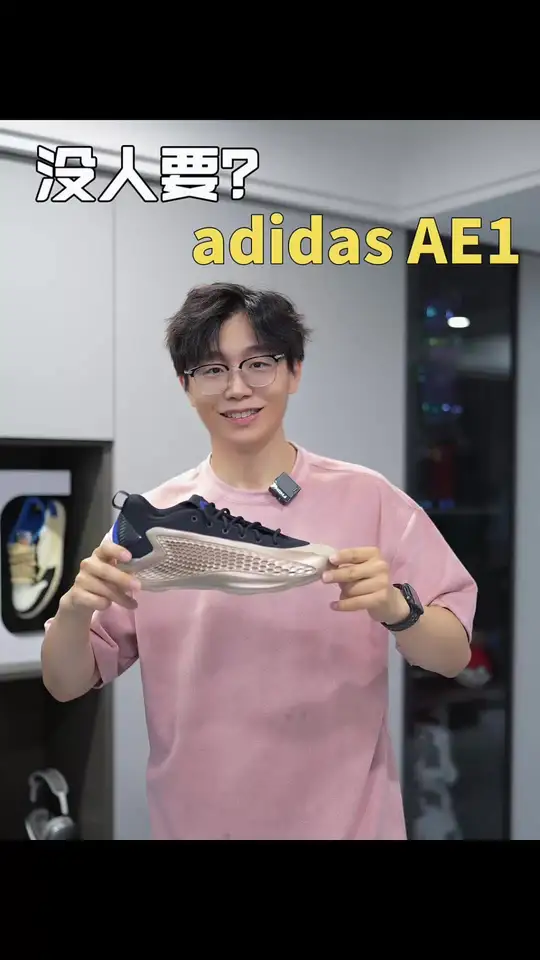 你喜欢AE1吗？adidas爱德华兹一代