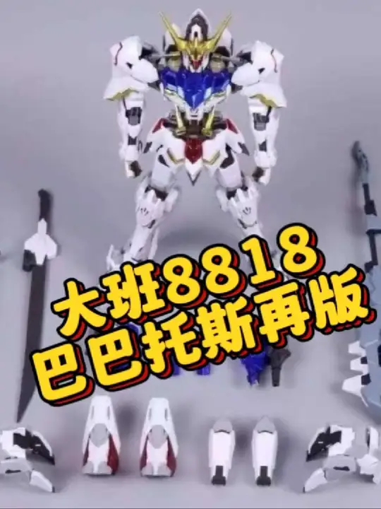 【大班8818巴巴托斯再版】     