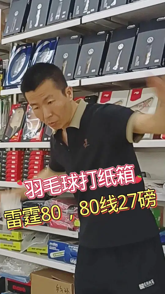 雷霆80不服不行